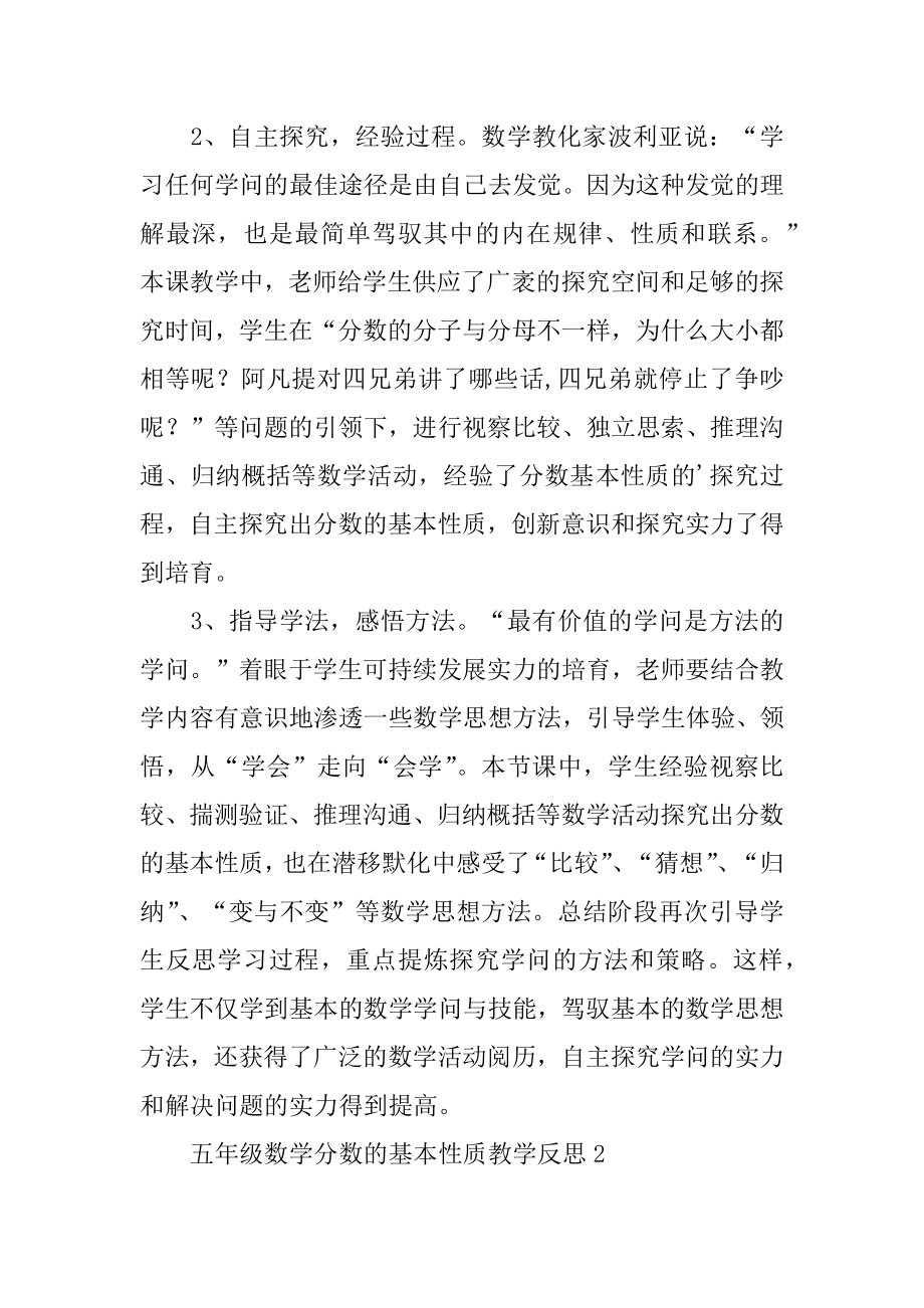 五年级数学分数的基本性质教学反思精选.docx_第2页