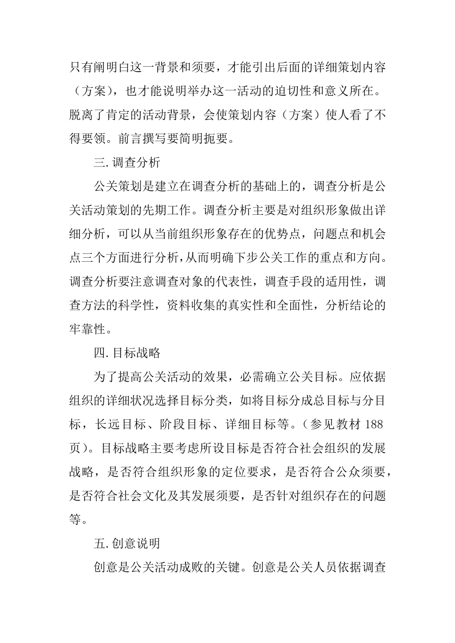 公共关系活动策划书汇编.docx_第2页