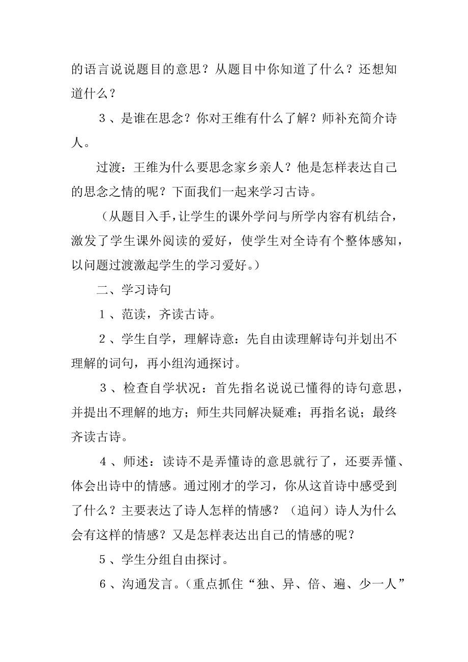 九月九日忆山东兄弟教学设计精选.docx_第2页