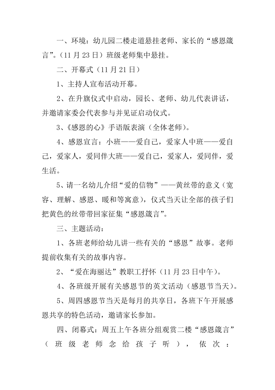 中班感恩节教学活动教案例文.docx_第2页