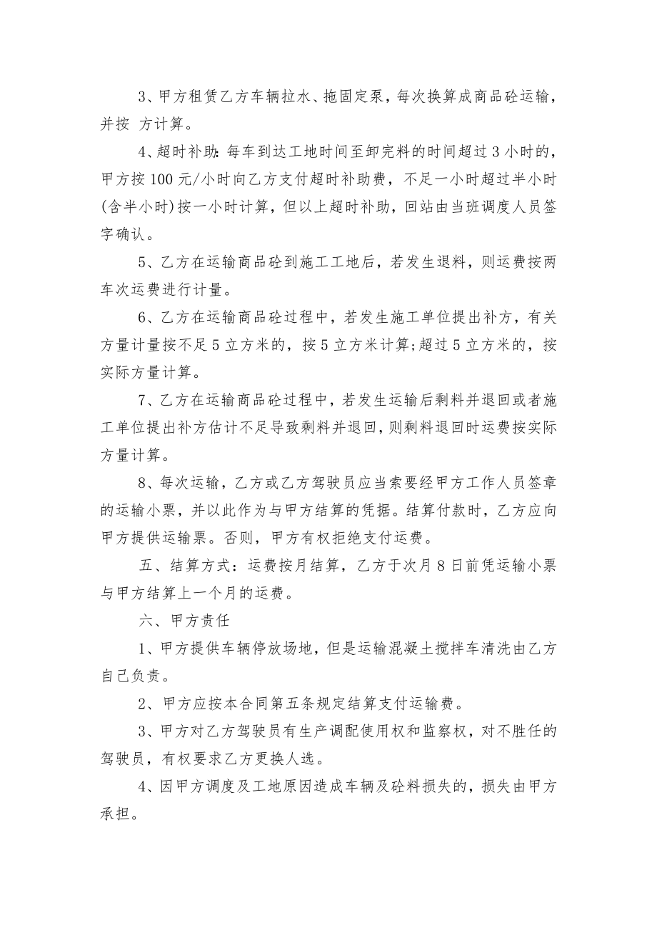 2022-2023年经典罐车运输标准版合同协议3篇.docx_第2页