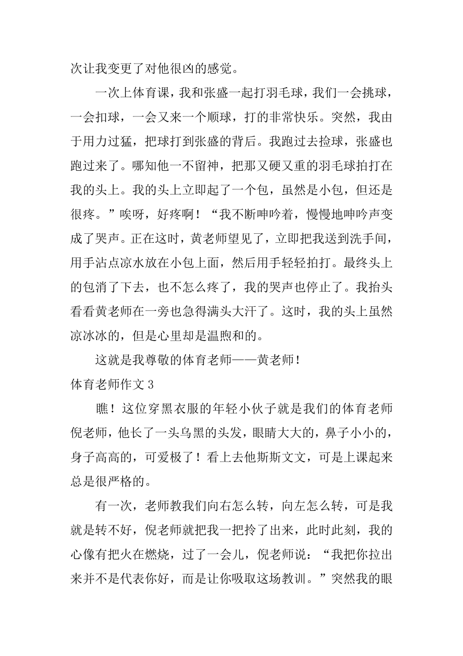 体育老师作文精选.docx_第2页