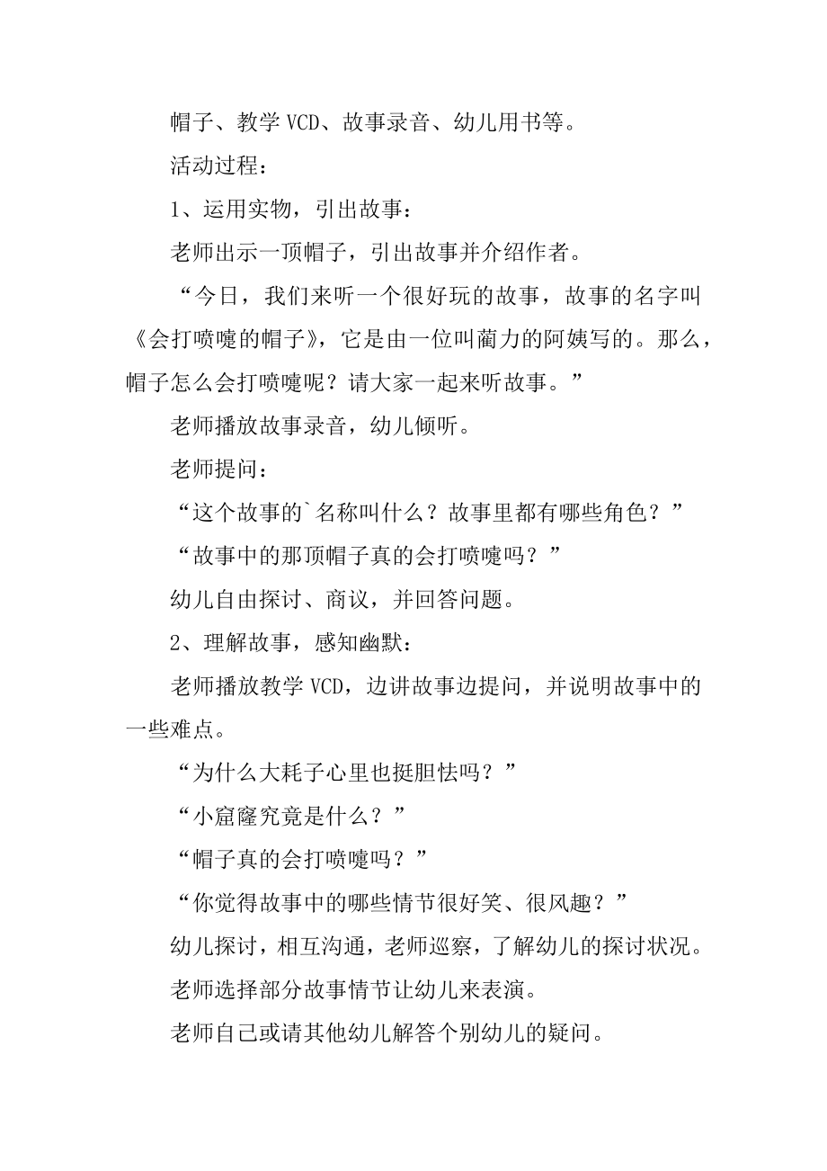 中班语言活动教案：会打喷嚏的帽子汇编.docx_第2页