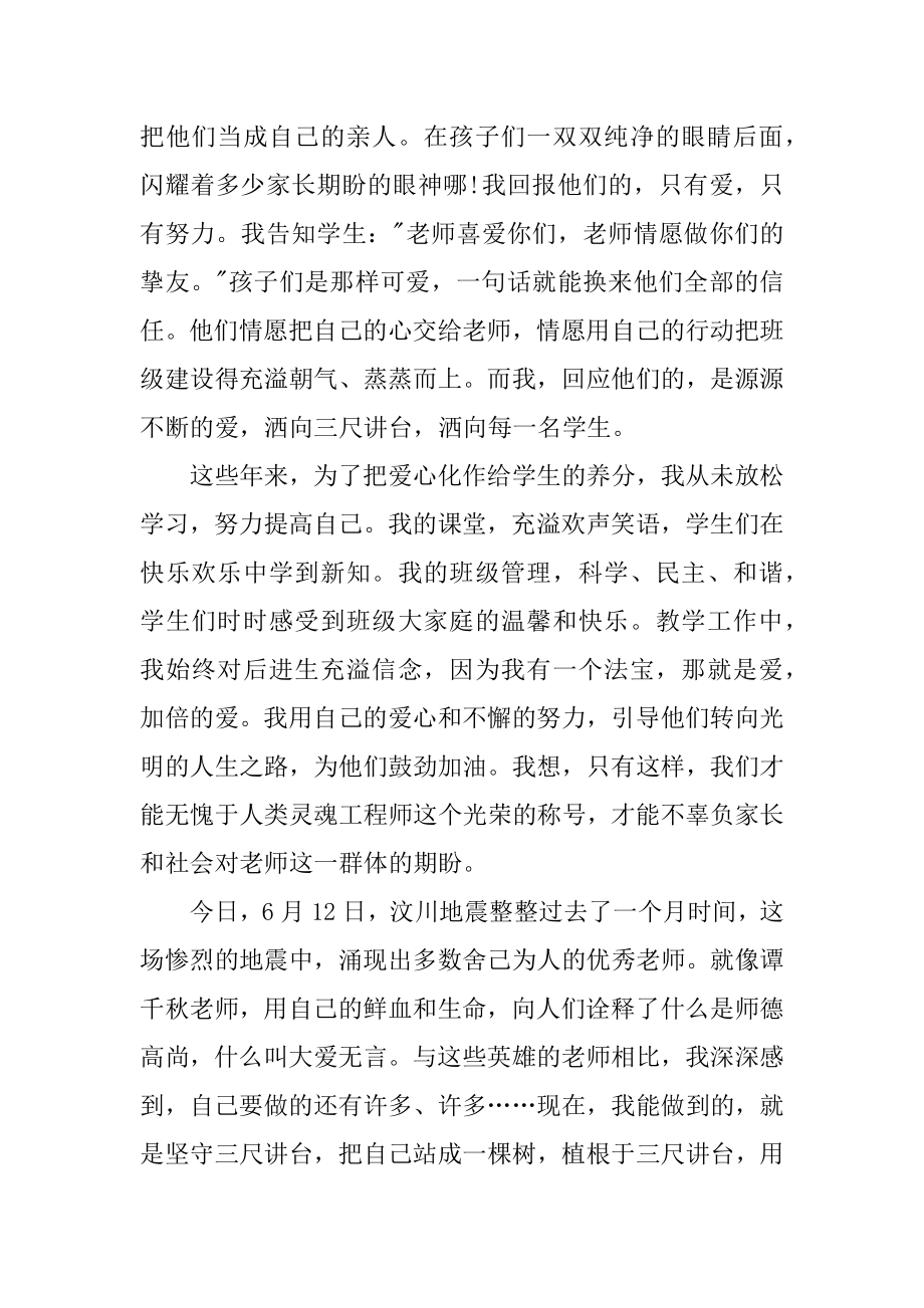 优秀教师主题演讲稿范本.docx_第2页