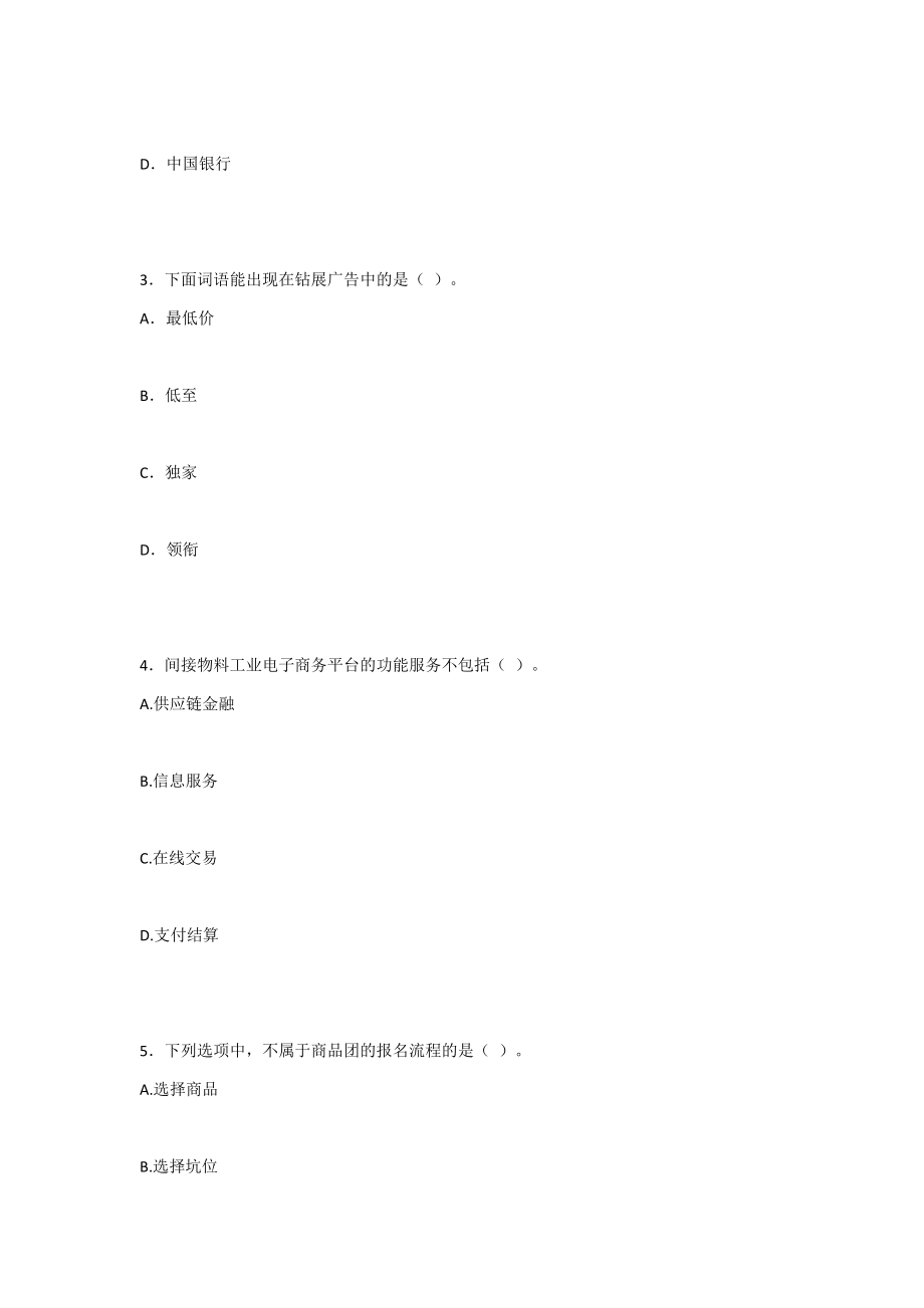 2022年电子商务运营与管理试卷及答案(高职)(题库).docx_第2页