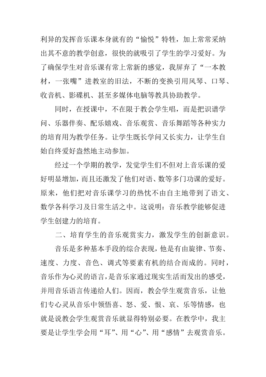 六年级音乐教师工作总结范本.docx_第2页