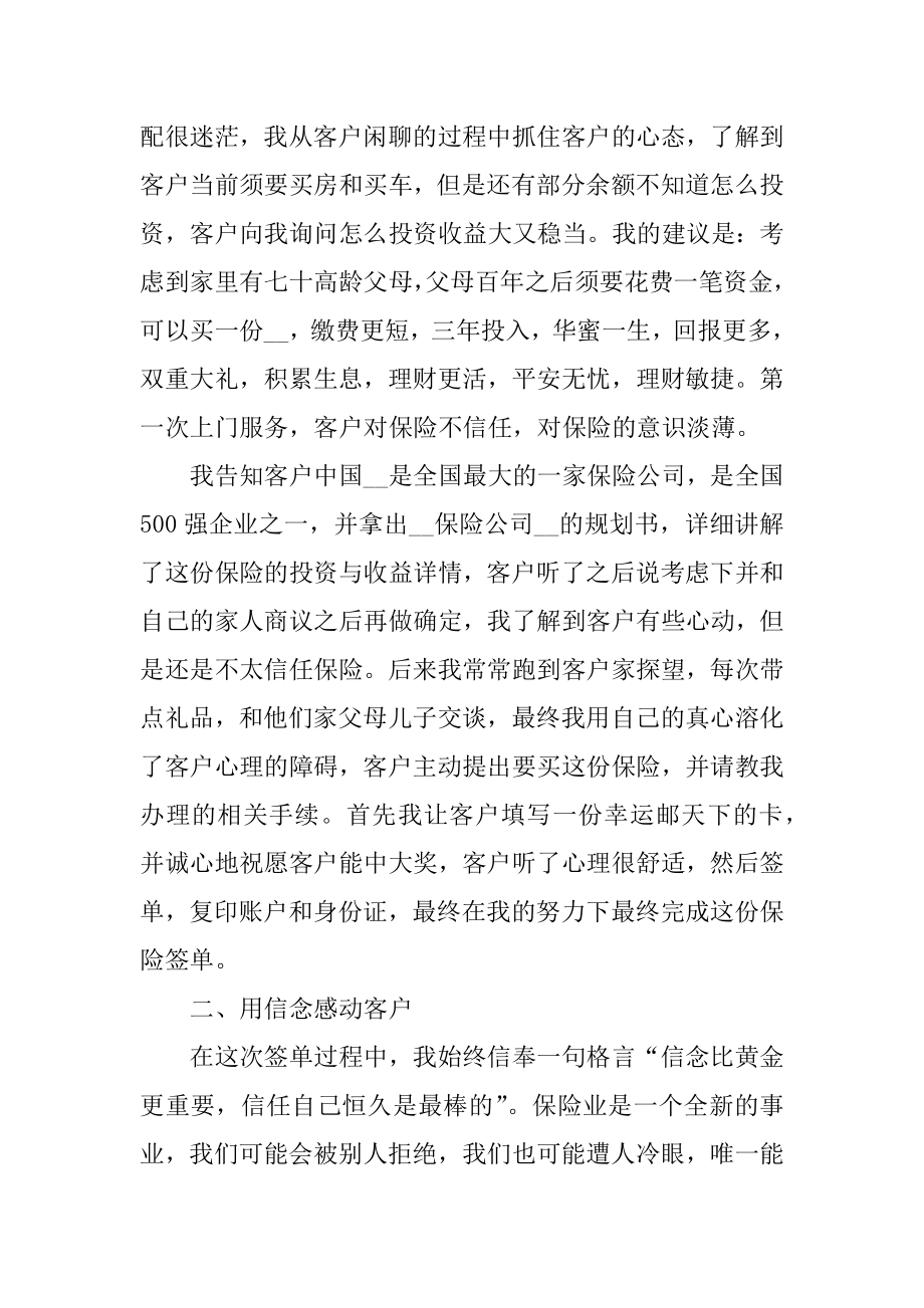 保险工作个人年终总结汇编.docx_第2页