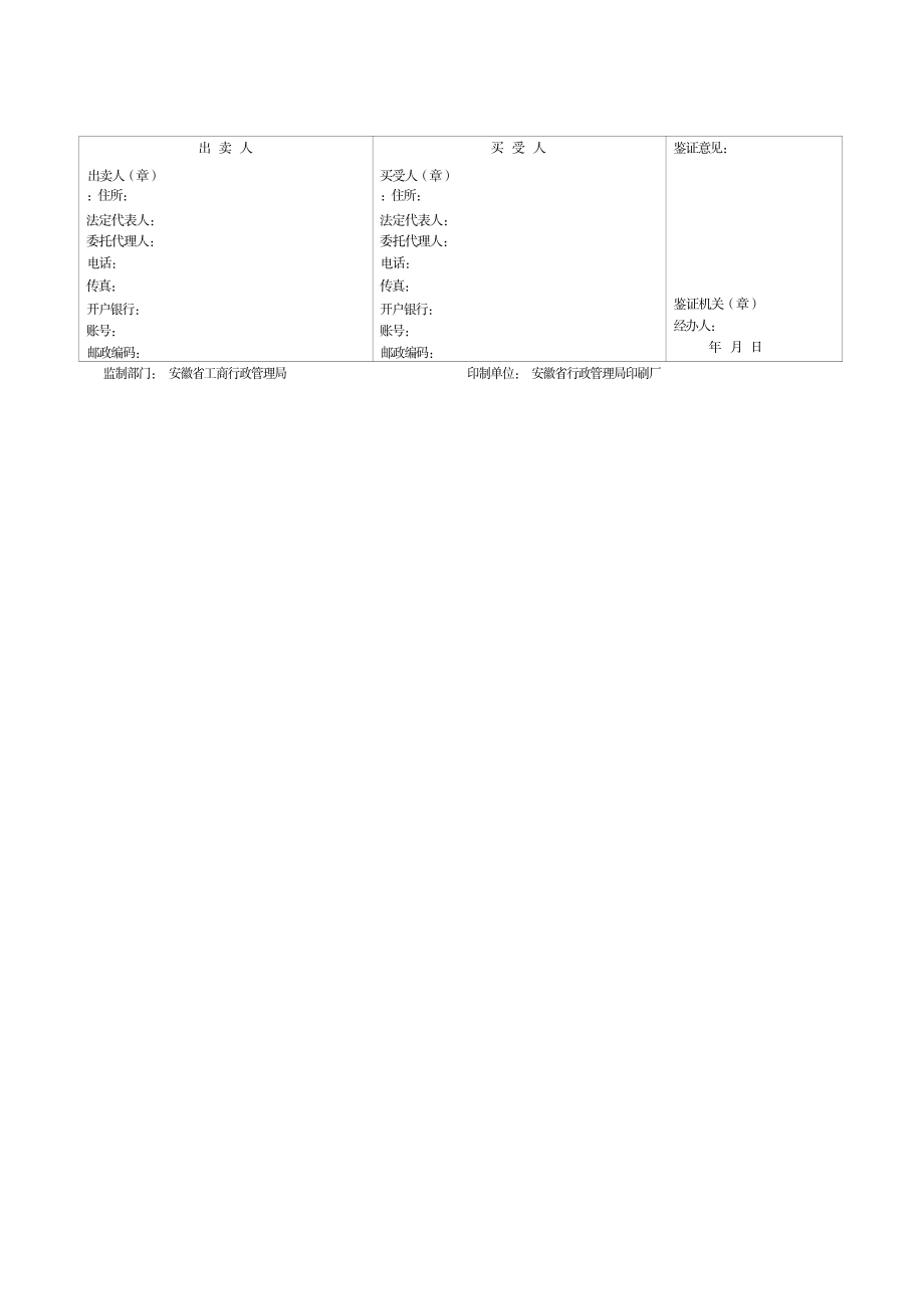 安徽省医药商品买卖合同（示范文本）.pdf_第2页