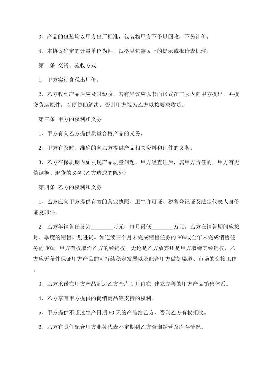 2021年商品销售合同模板最新.docx_第2页