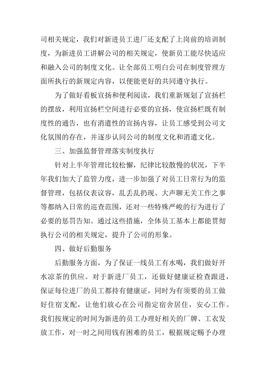 人事行政的年度工作总结汇总.docx_第2页