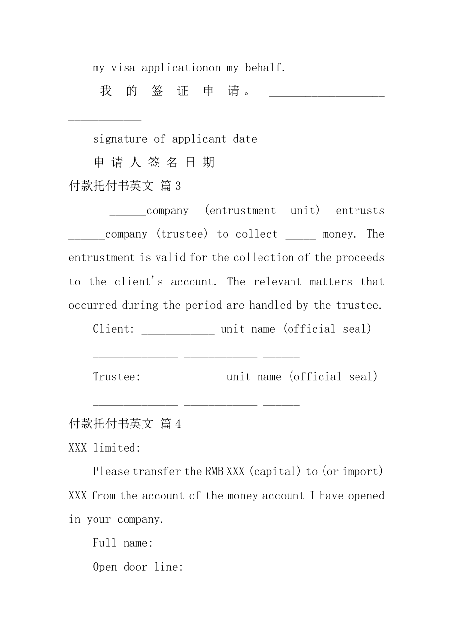 付款委托书英文汇编.docx_第2页