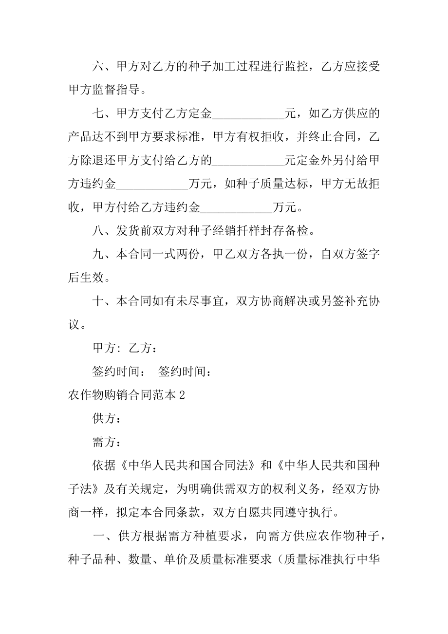 农作物购销合同汇编.docx_第2页