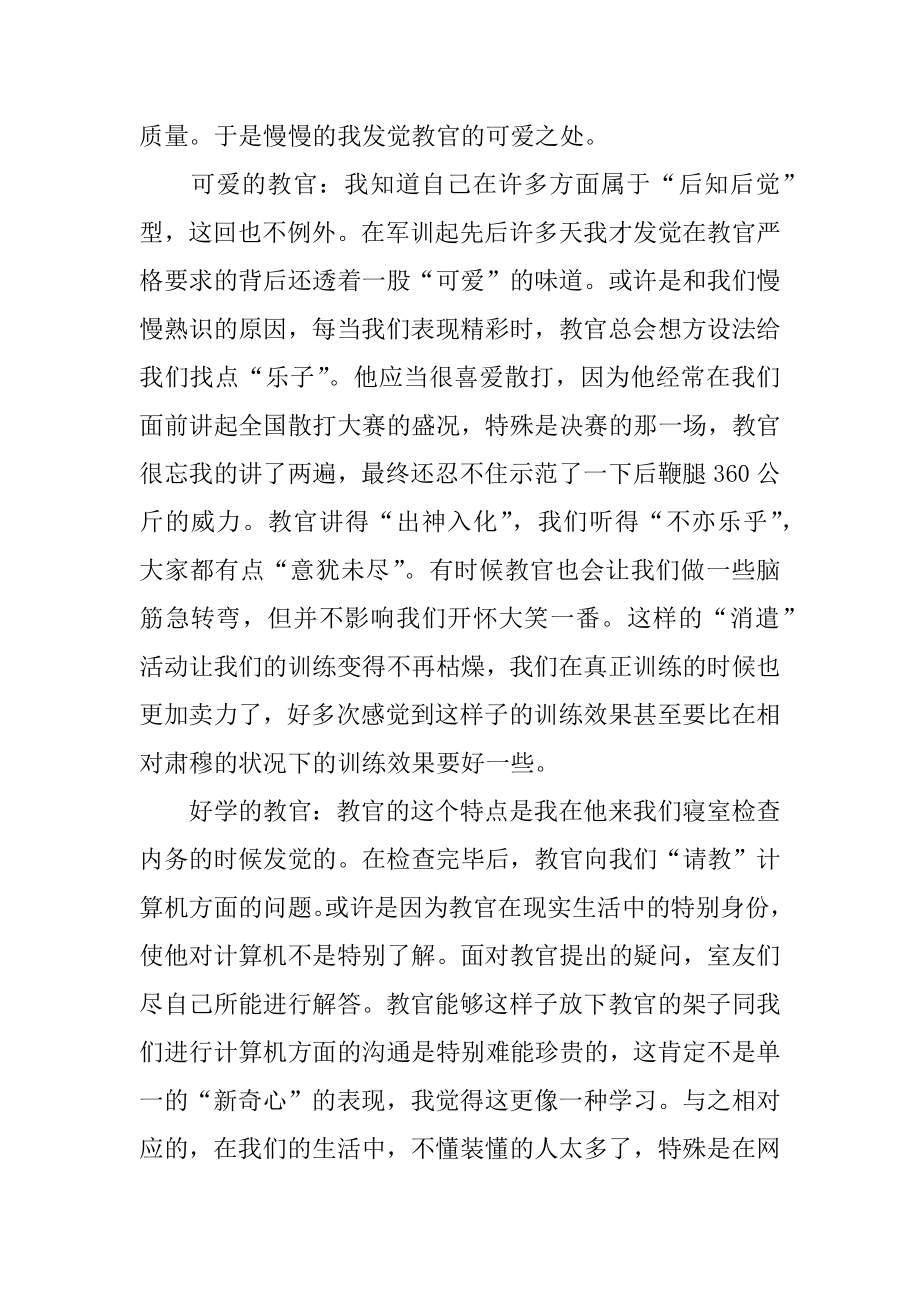 军训小结及心得体会汇编.docx_第2页