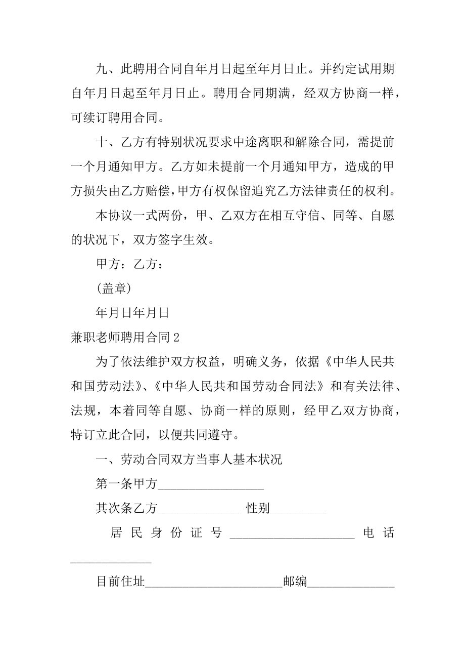 兼职教师聘用合同例文.docx_第2页