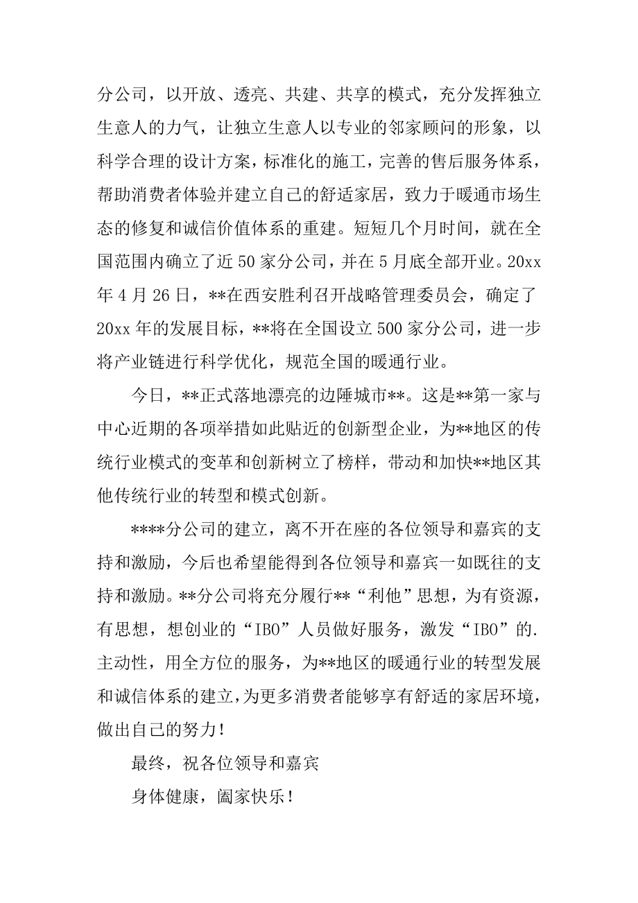 公司总经理开业致辞最新.docx_第2页