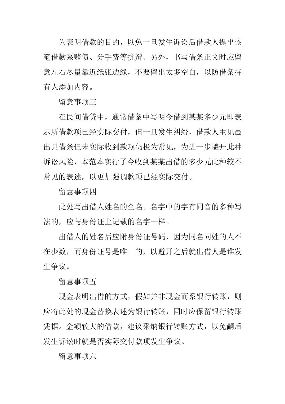 借条的注意事项汇编.docx_第2页