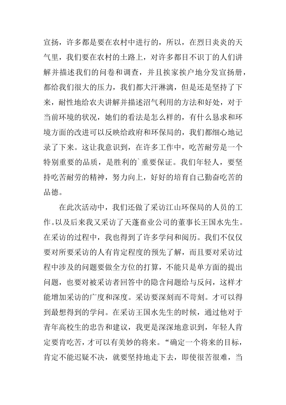 低碳环保社会实践活动心得体会范文.docx_第2页