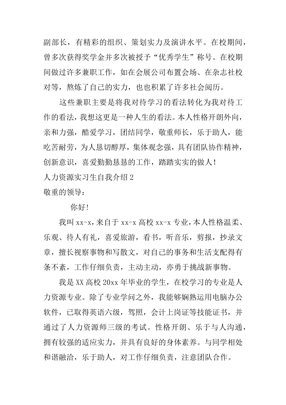 人力资源实习生自我介绍精编.docx_第2页