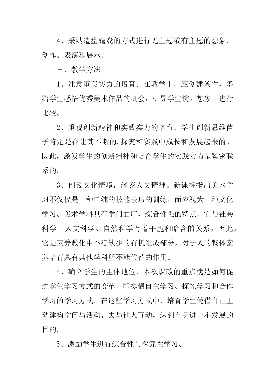 五年级音乐下学期教学计划优质.docx_第2页