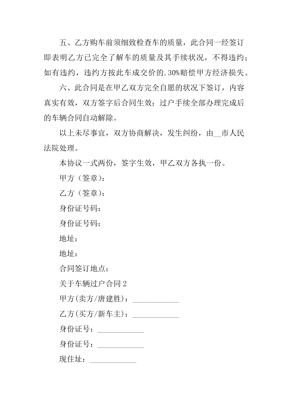 关于车辆过户合同范例.docx_第2页