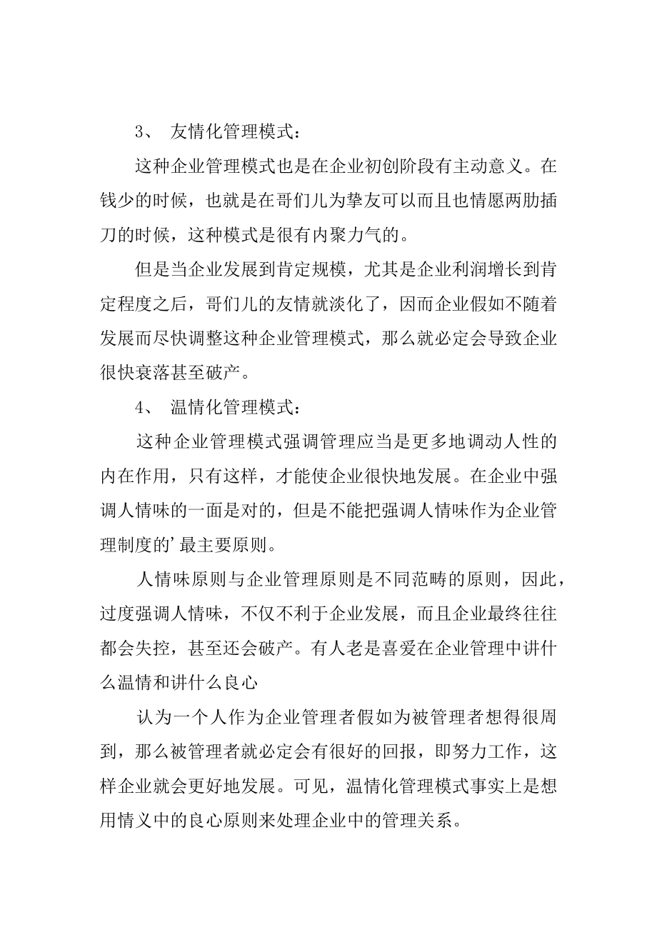 企业最好的管理模式优质.docx_第2页