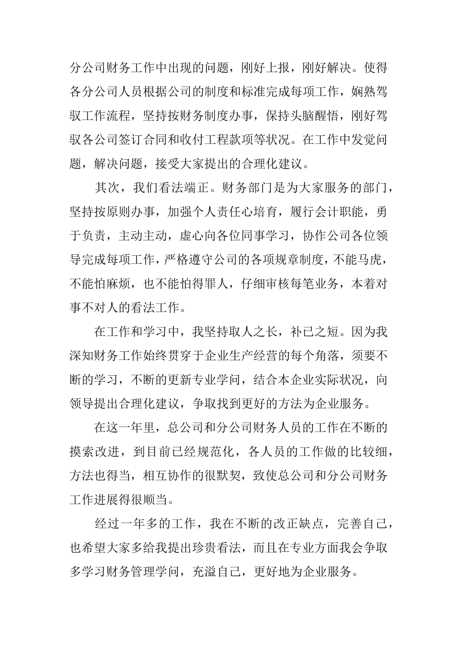 公司部门年会发言稿优质.docx_第2页