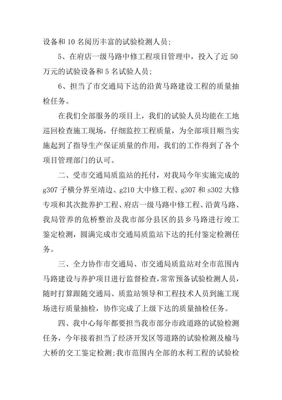 公路试验检测个人工作总结例文.docx_第2页