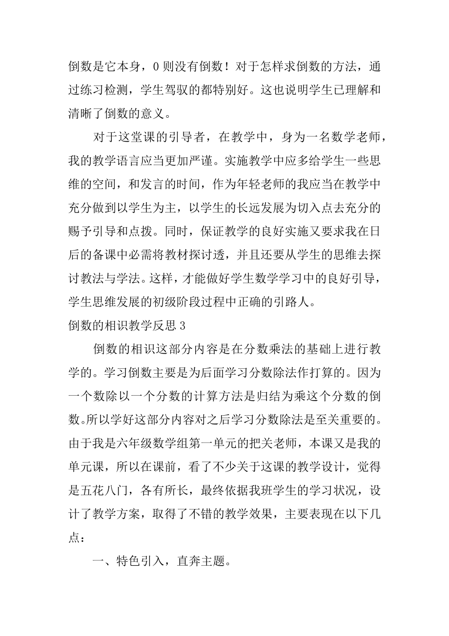 倒数的认识教学反思精选.docx_第2页