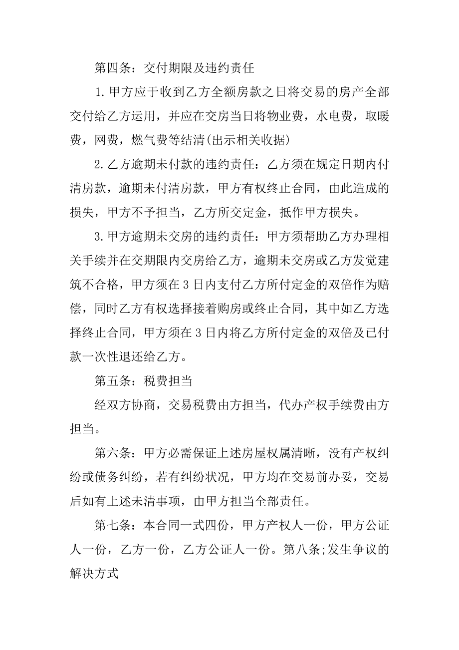 二手房购房合同最新优质.docx_第2页