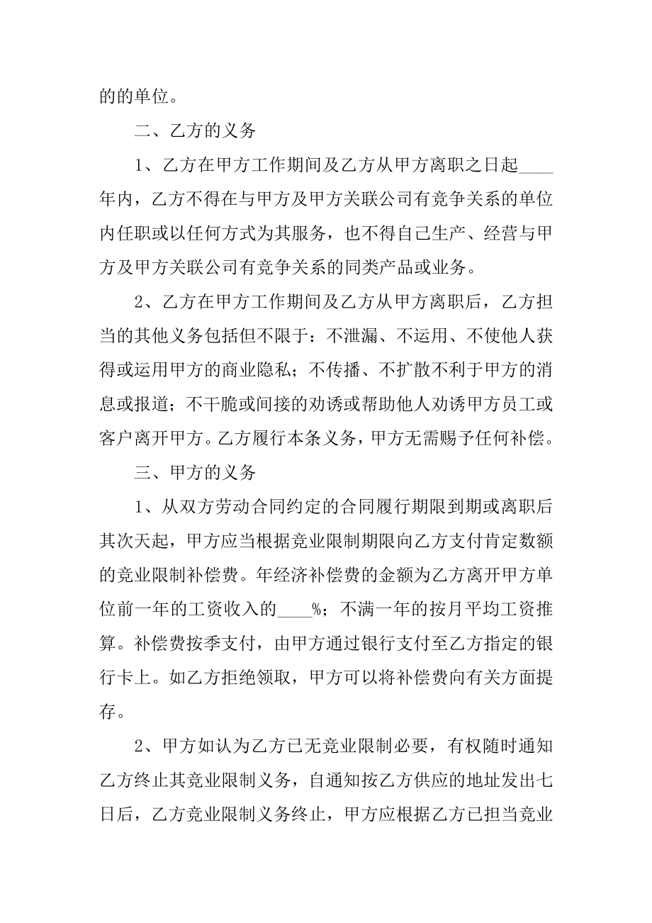 公司限制协议书汇编.docx_第2页