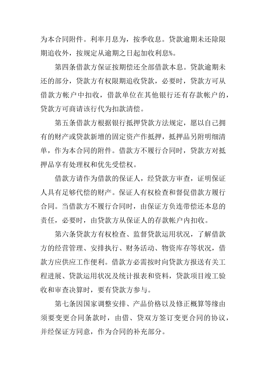 具有法律效力借条汇总.docx_第2页