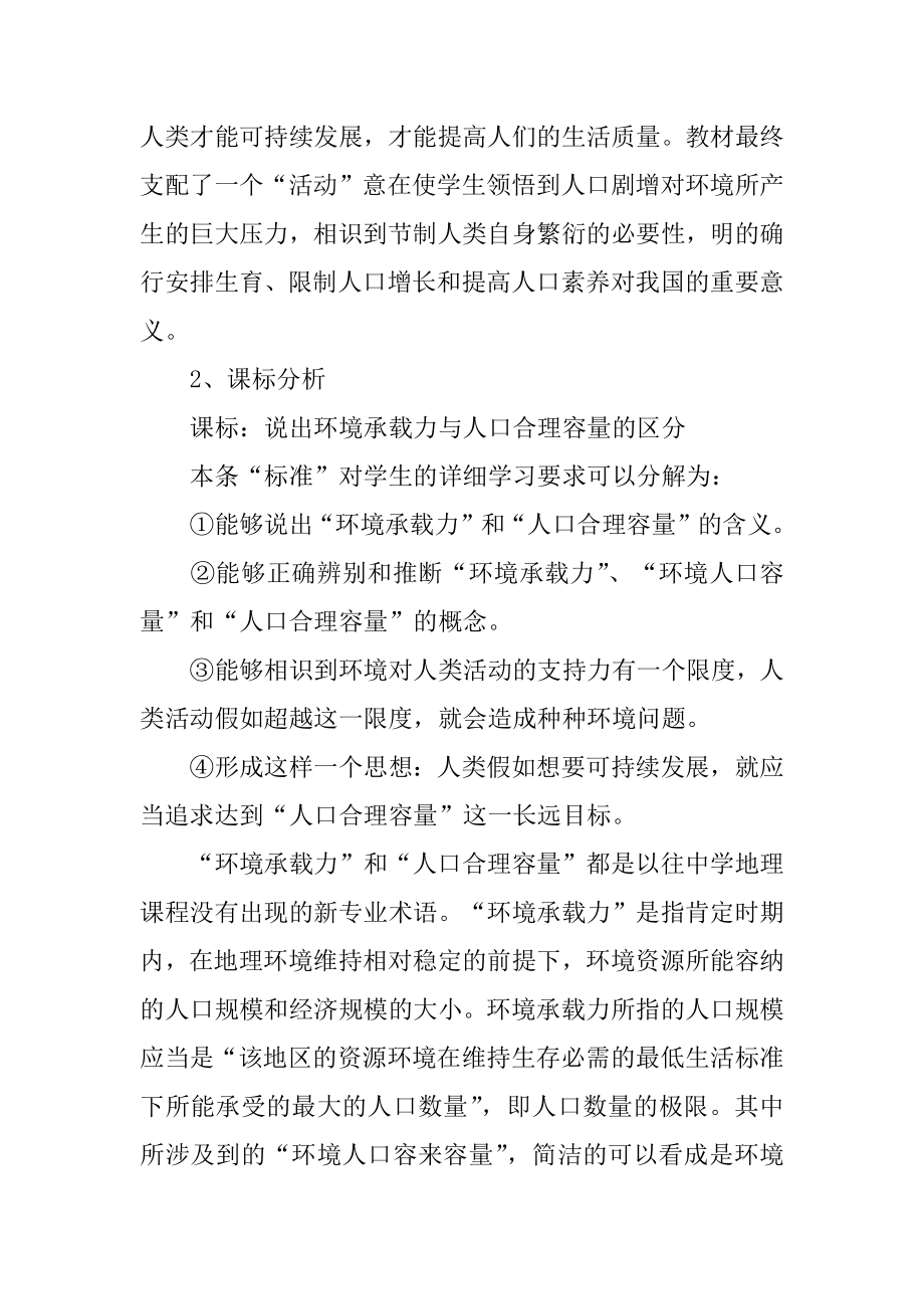 人口的合理容量说课稿范本.docx_第2页