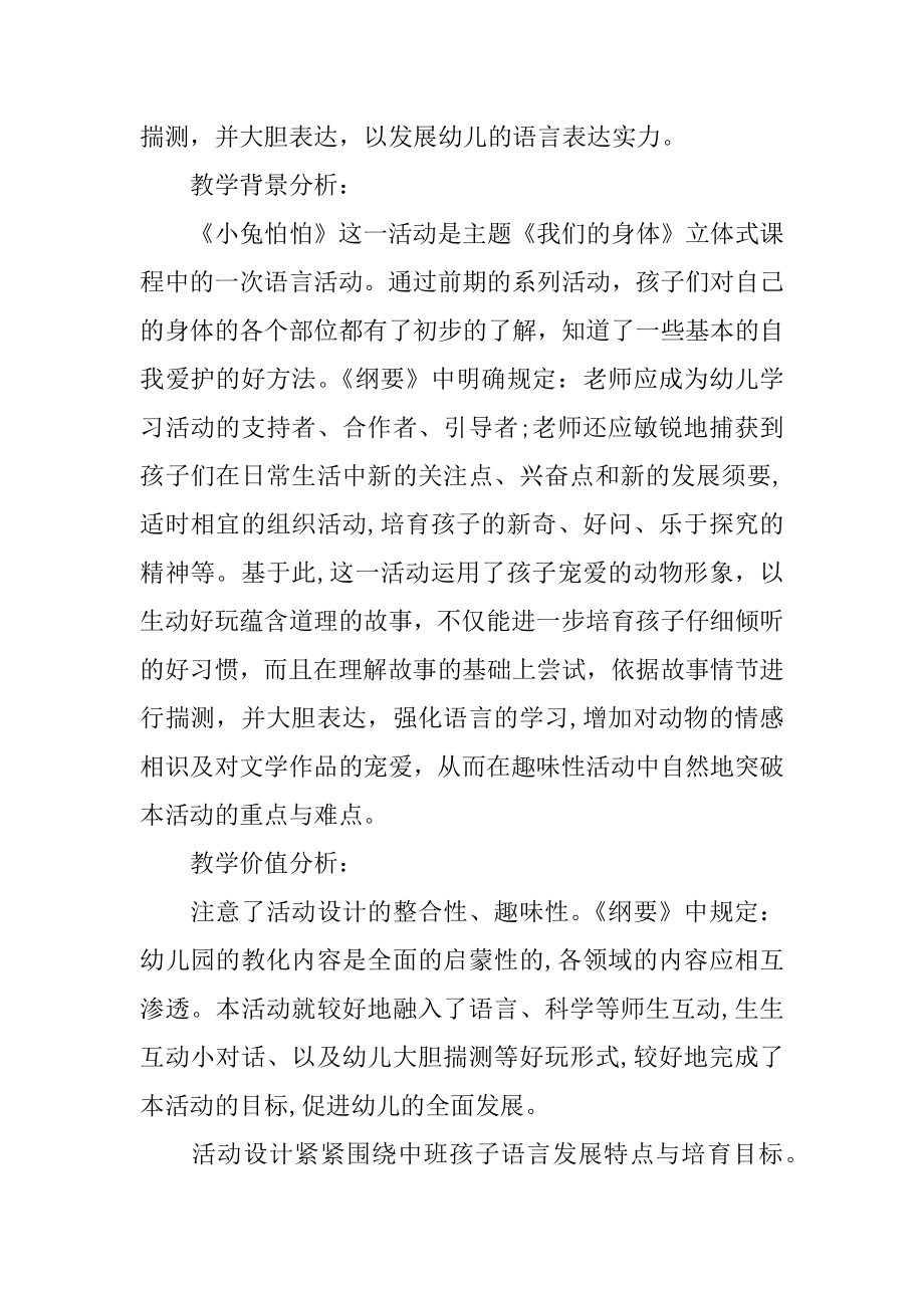 中班语言教案-小兔怕怕最新.docx_第2页