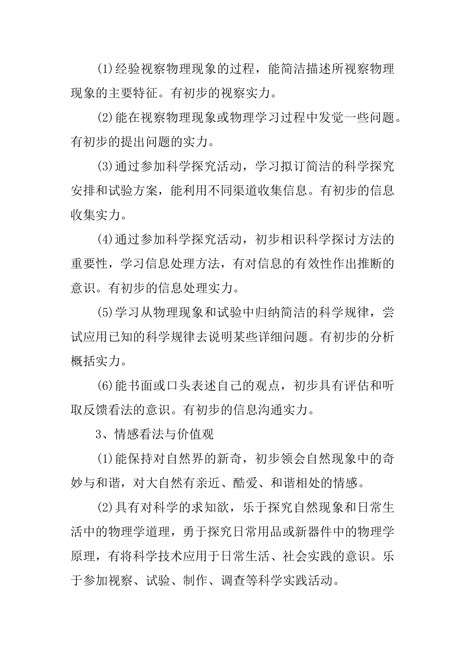 八年级上学期物理教学计划汇总.docx_第2页