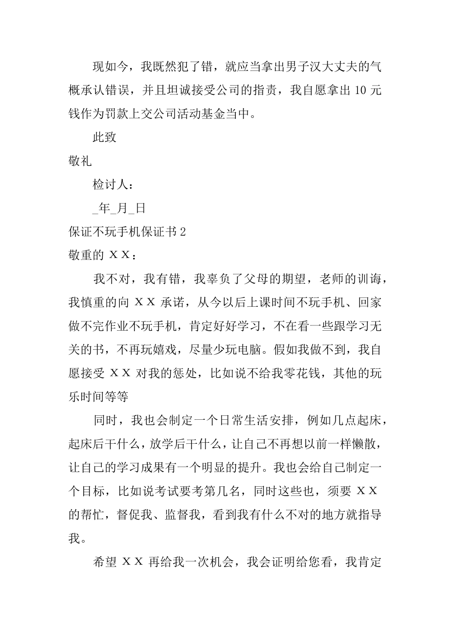 保证不玩手机保证书汇编.docx_第2页