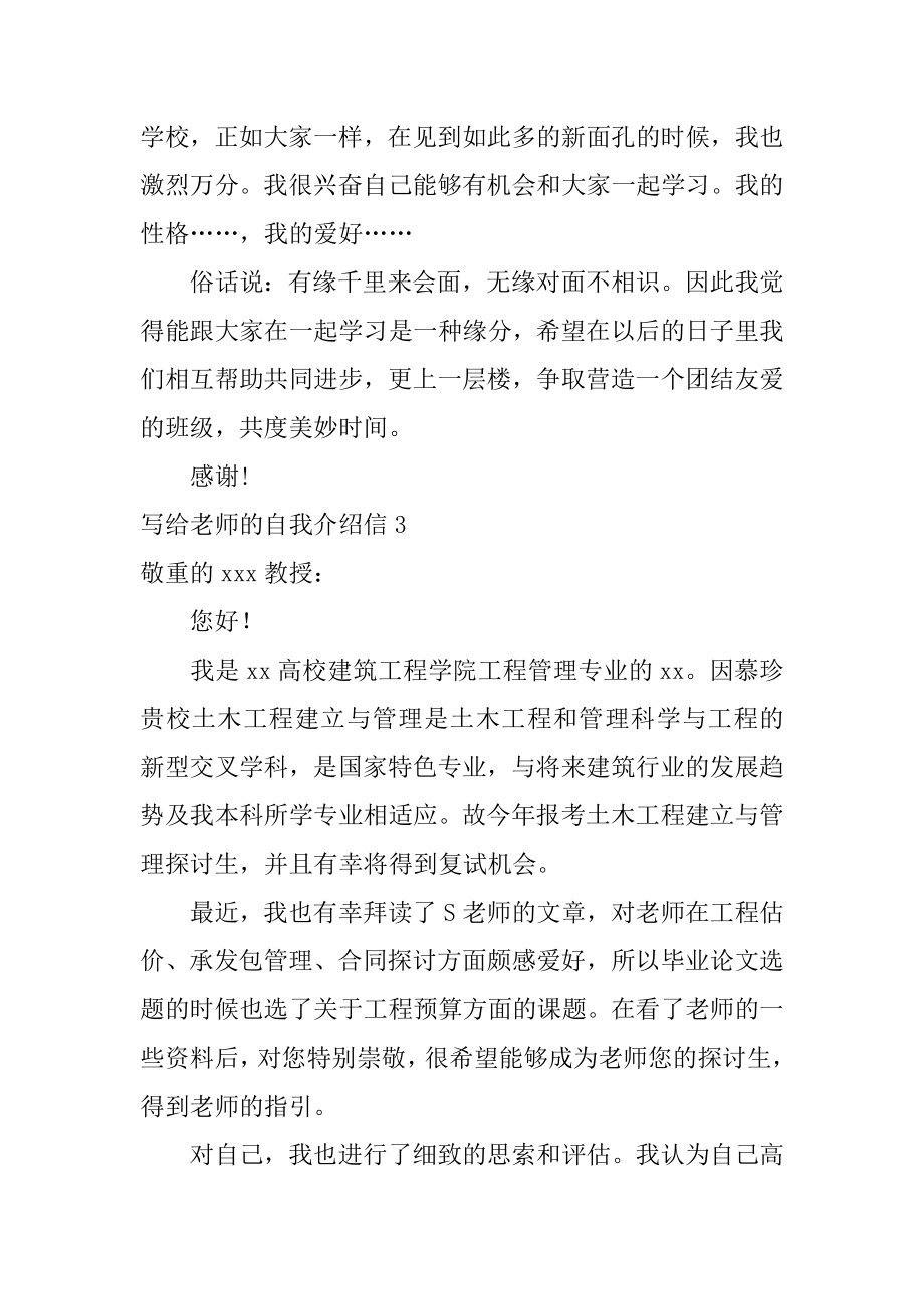 写给老师的自我介绍信优质.docx_第2页