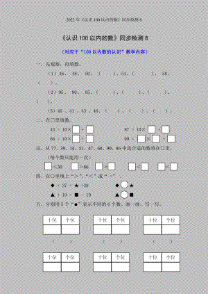 2022年《认识100以内的数》同步检测8.doc