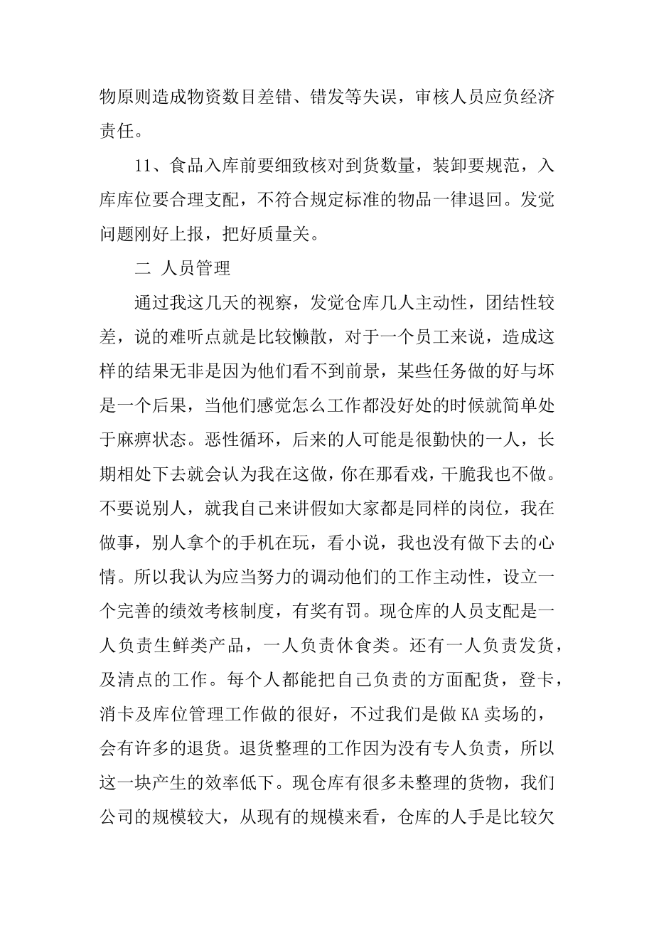 仓库主管工作计划最新.docx_第2页