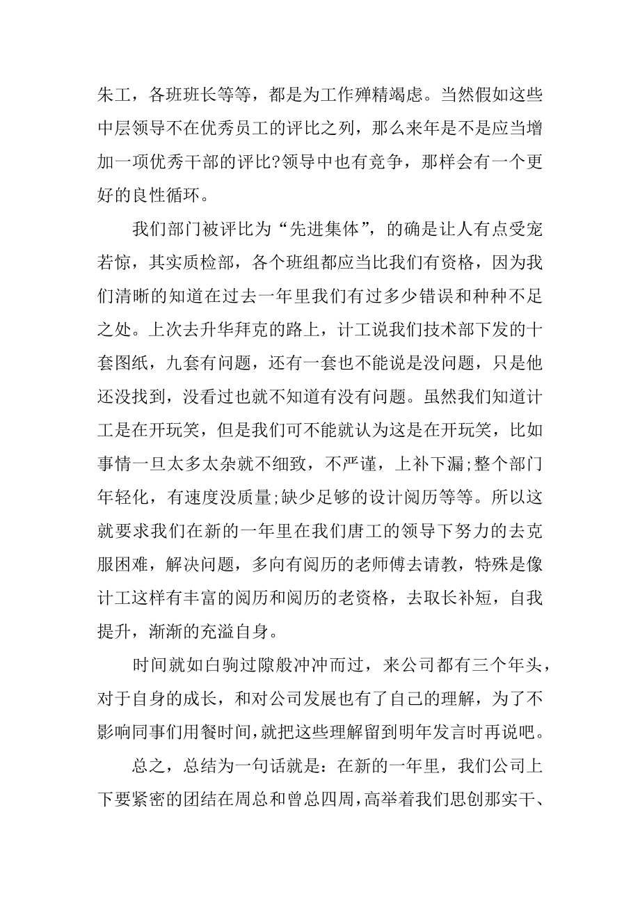 优秀员工企业年会发言稿范文.docx_第2页