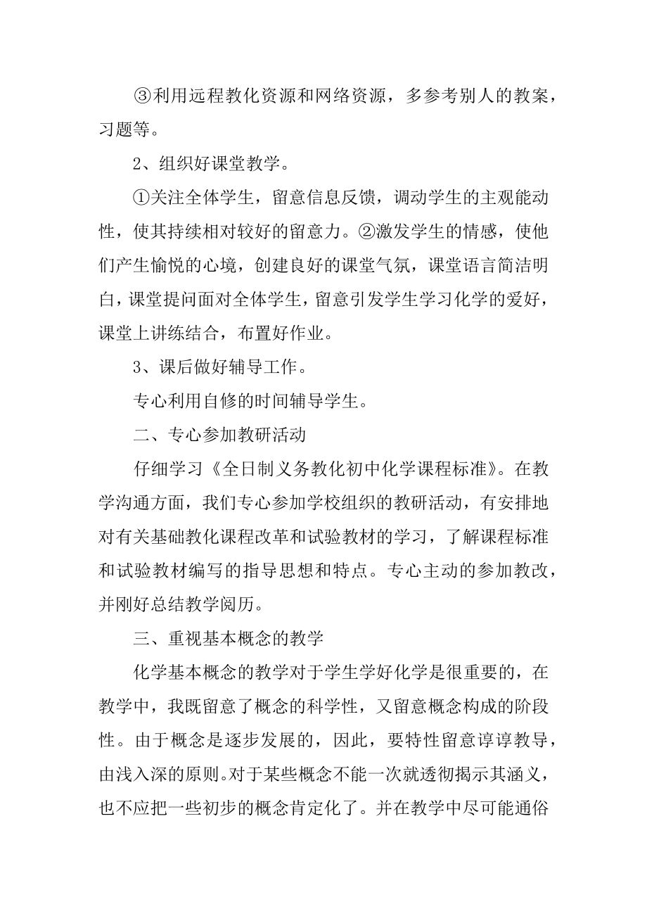 九年级化学教学工作总结汇总.docx_第2页