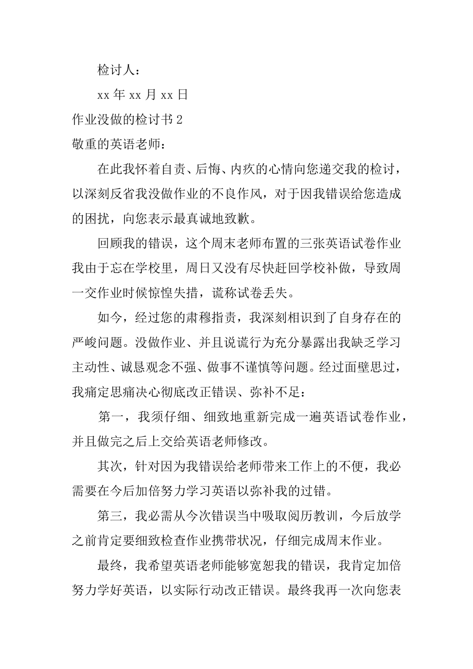 作业没做的检讨书范例.docx_第2页