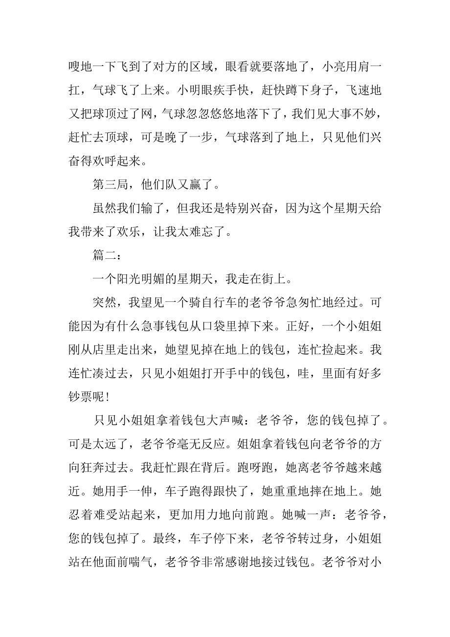 作文难忘的星期天精选.docx_第2页