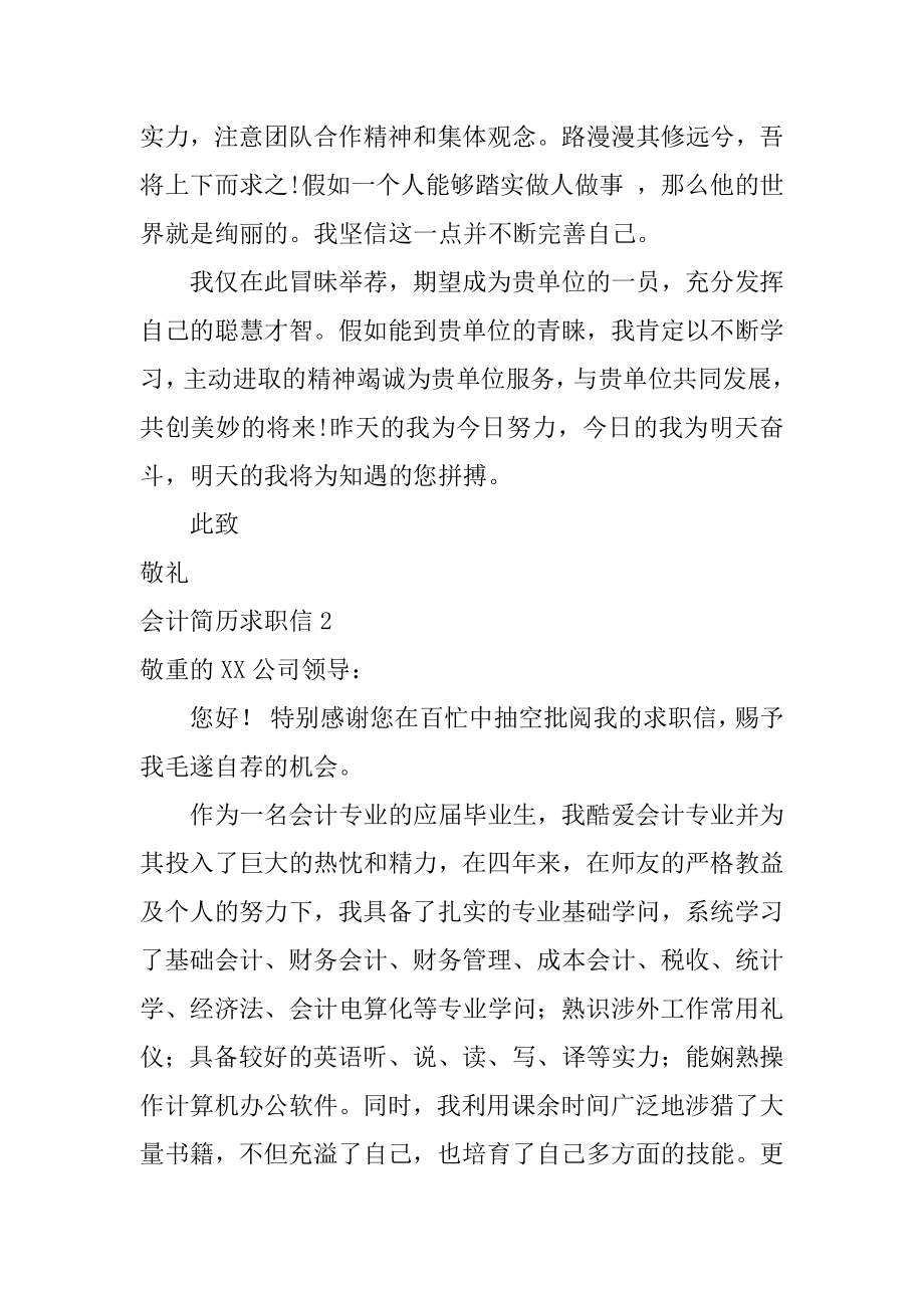 会计简历求职信汇编.docx_第2页