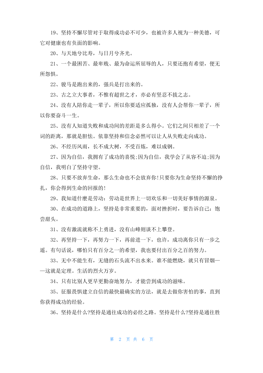 2022励志的句子致自己简短.pdf_第2页