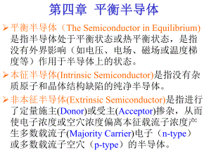 半导体物理与器件 ppt课件.ppt