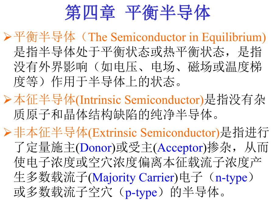 半导体物理与器件 ppt课件.ppt_第1页