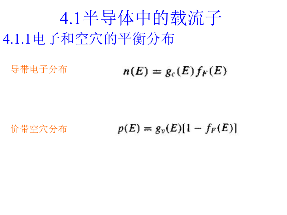 半导体物理与器件 ppt课件.ppt_第2页