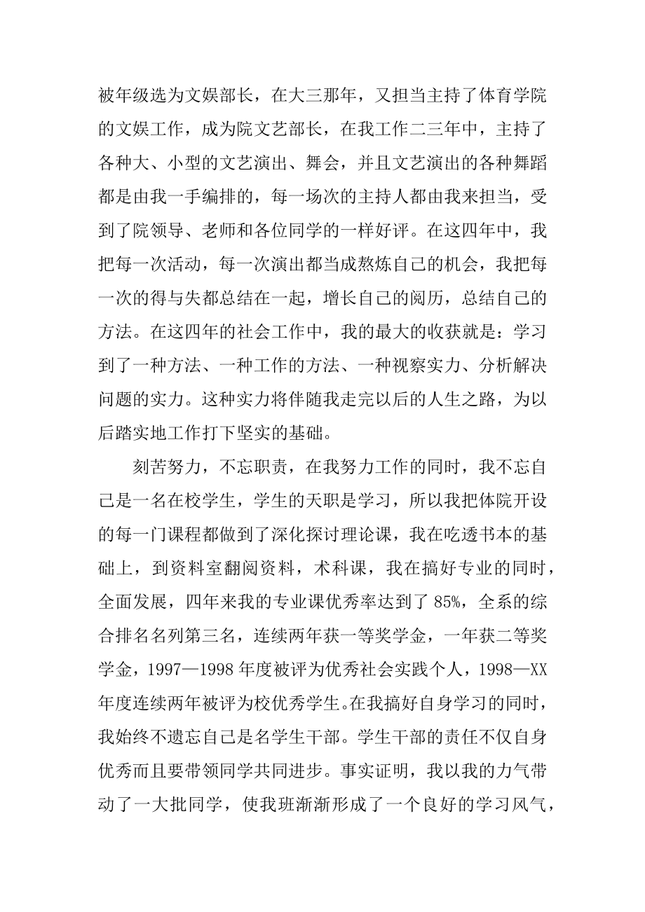 中职生个人简历的自荐信汇编.docx_第2页