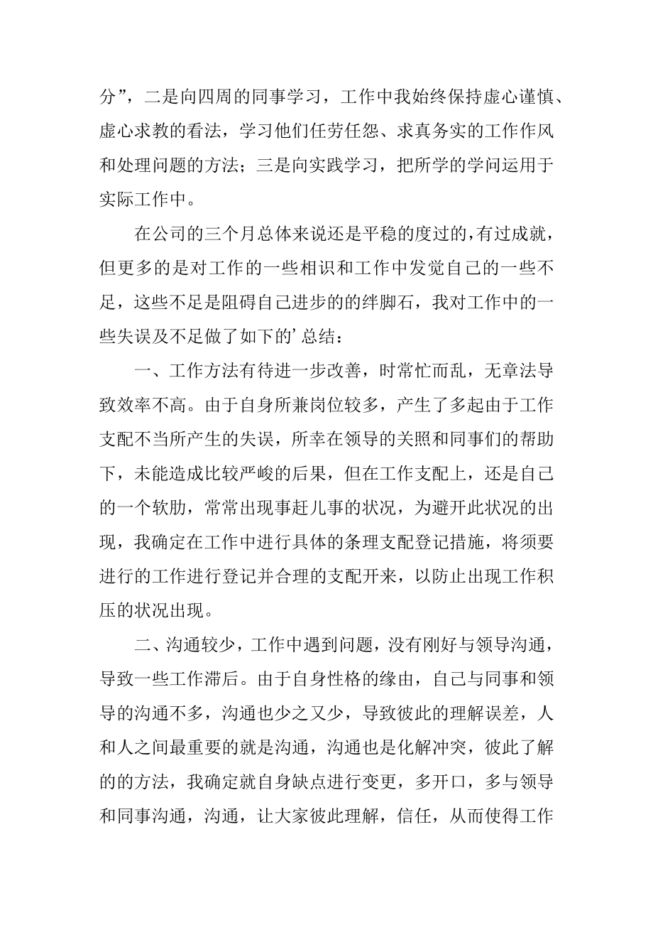 保险公司内勤年度工作总结最新.docx_第2页