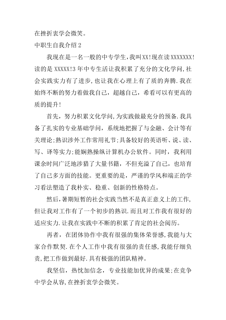 中职生自我介绍汇编.docx_第2页